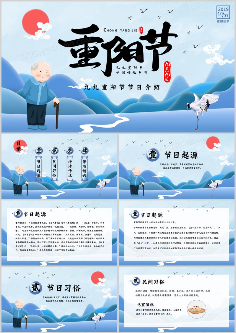 中国风传统节日之重阳节知识介绍PPT模板