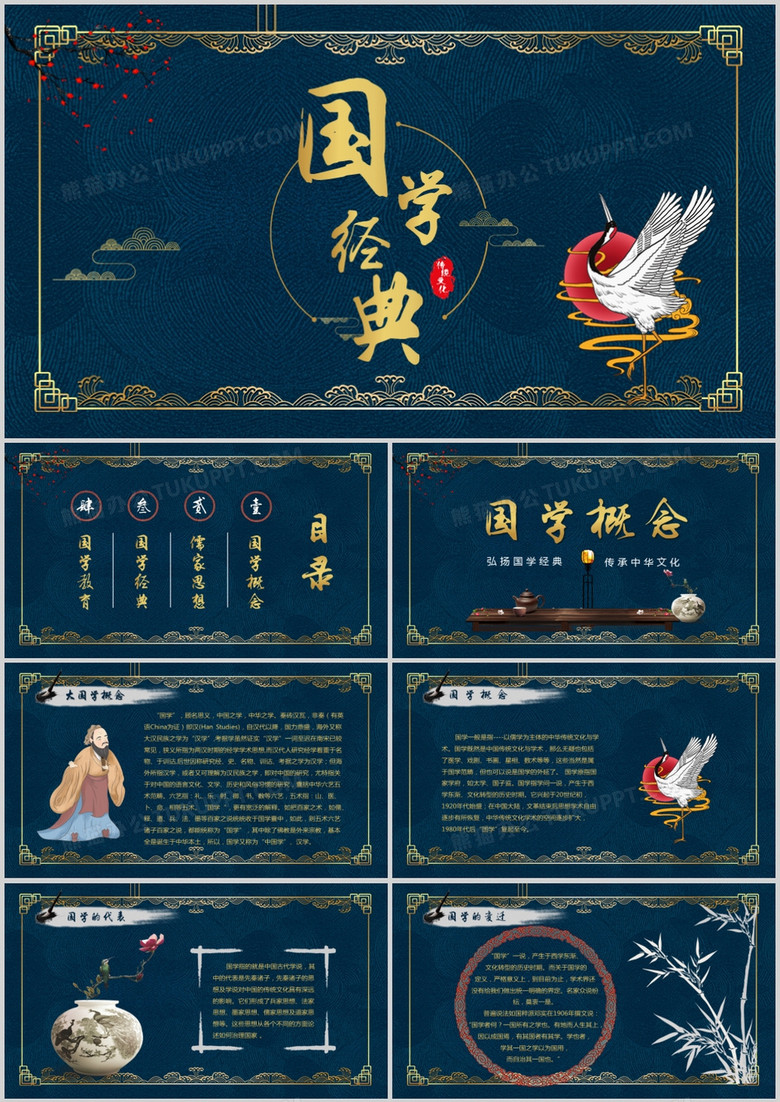中国风典雅简约国学文化PPT模板