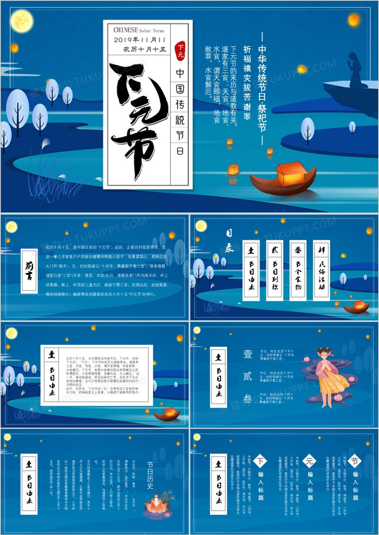 蓝色古风中国传统节日下元节节日介绍PPT模板