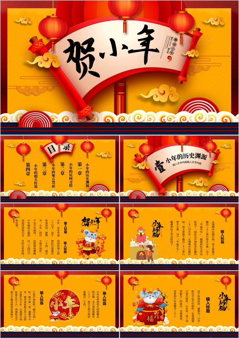 喜庆中国风传统节日小年介绍PPT模板