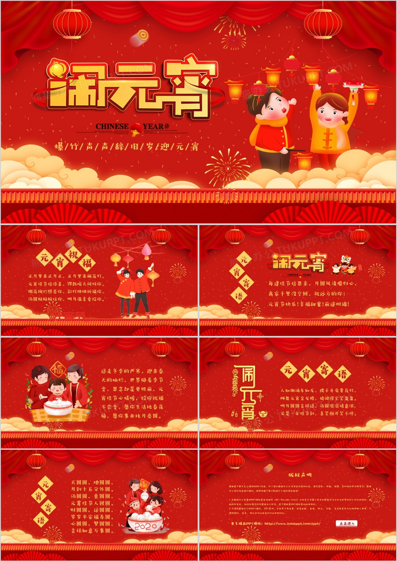 红色喜庆剪纸中国风元宵节电子贺卡PPT模板