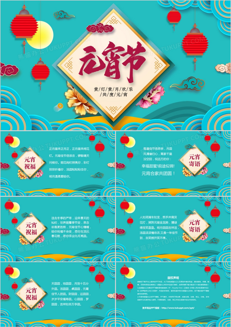 经典蓝色中国风元宵节快乐电子贺卡PPT模板