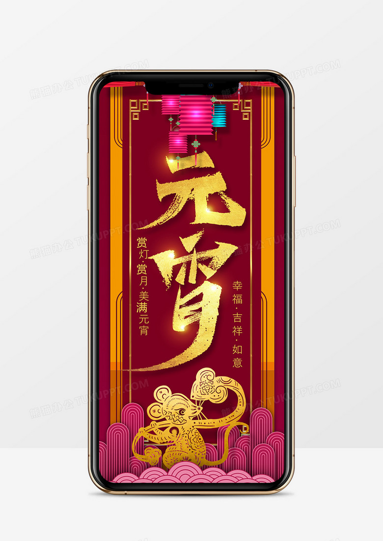 喜庆中国风元宵节快乐电子贺卡竖版PPT模板