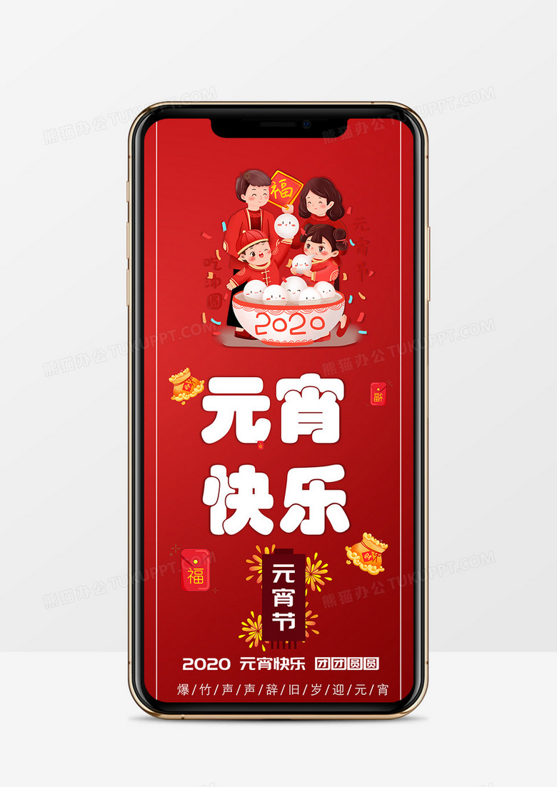 红色喜庆中国风元宵节电子贺卡竖版PPT模板