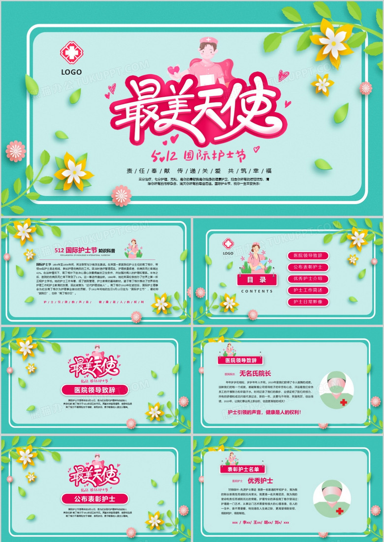 绿色清新5月12日国际护士节日PPT模板