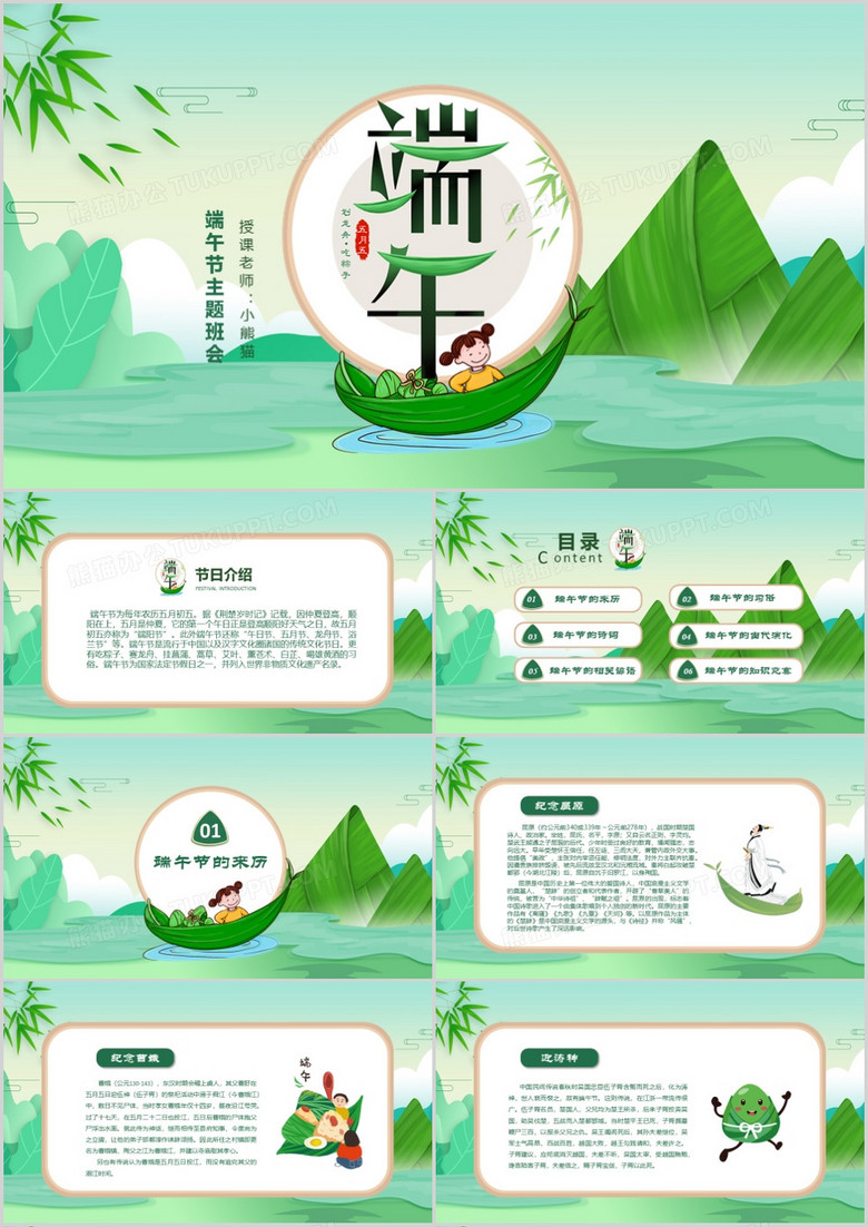 绿色卡通中国传统节日端午节主题班会PPT模板