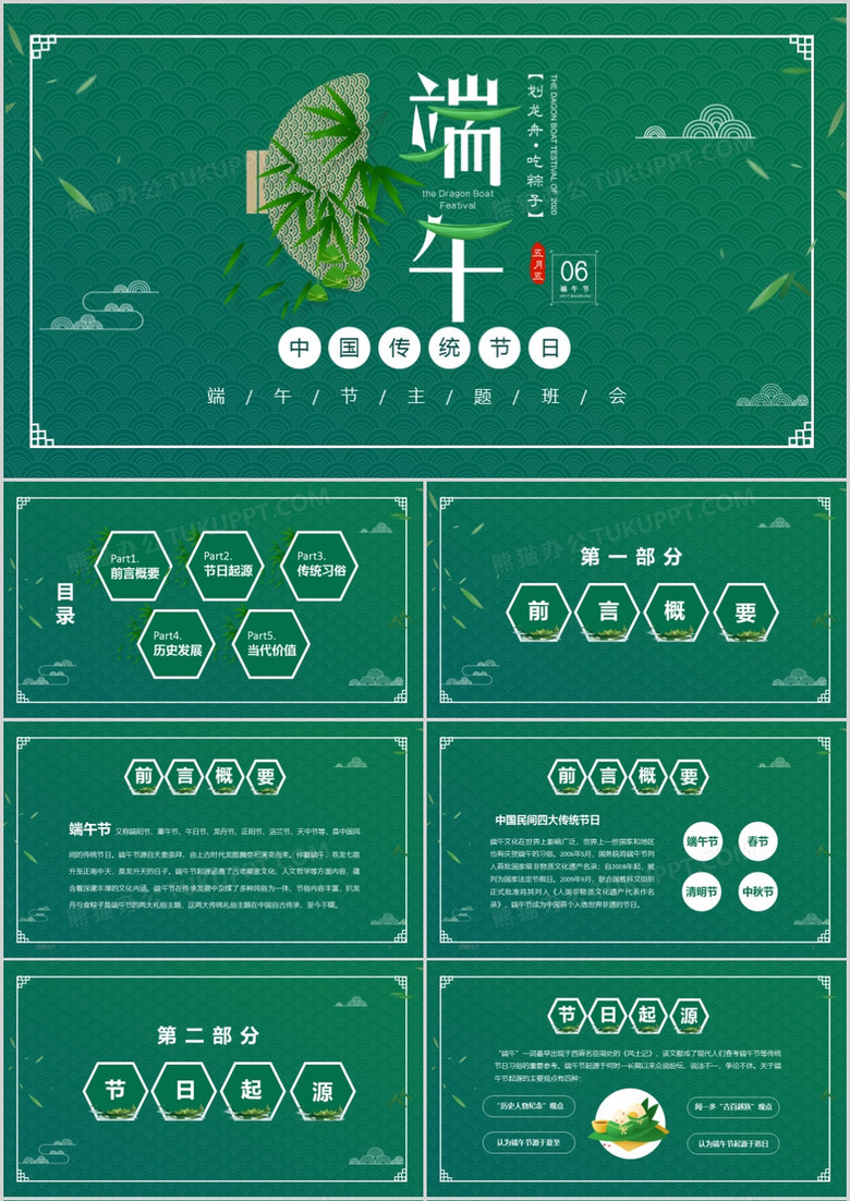 绿色中国风中国传统节日端午节节日介绍PPT模板