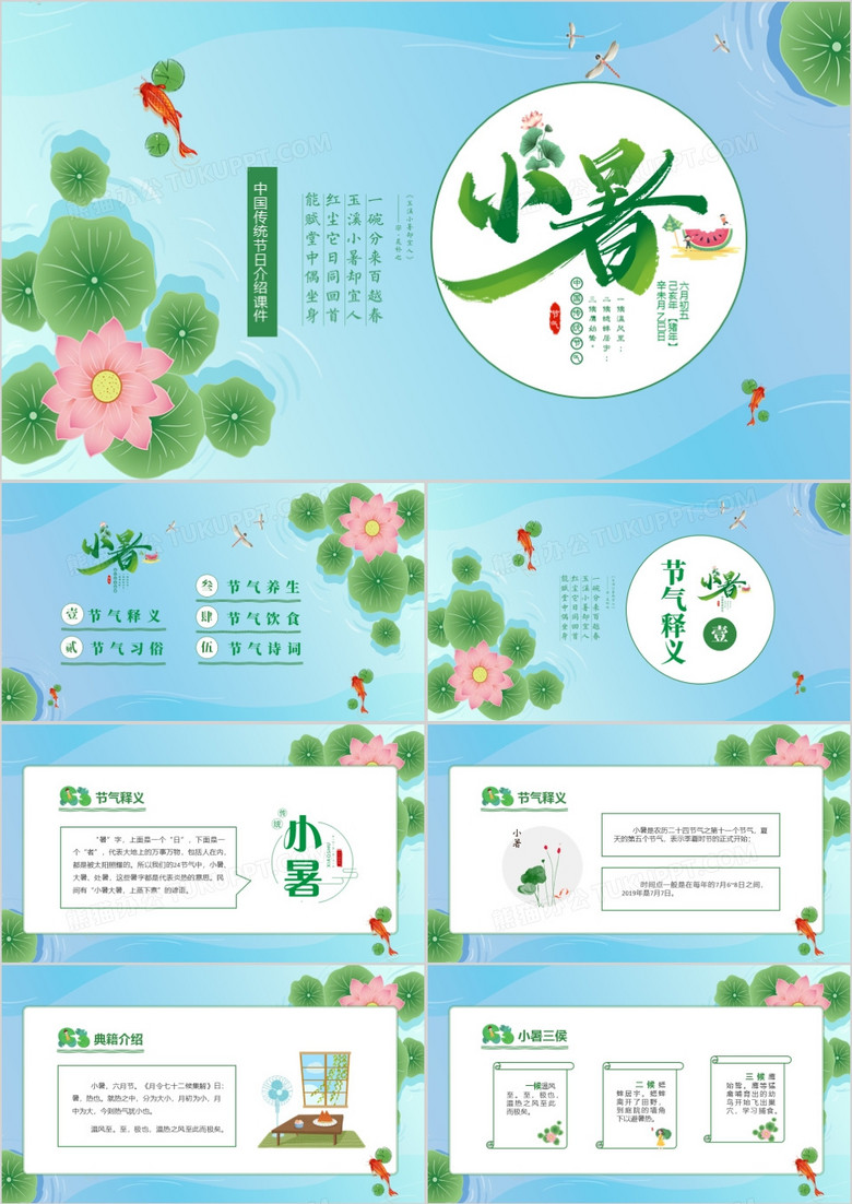 清新卡通荷叶中国传统节气之小暑节气介绍PPT模板