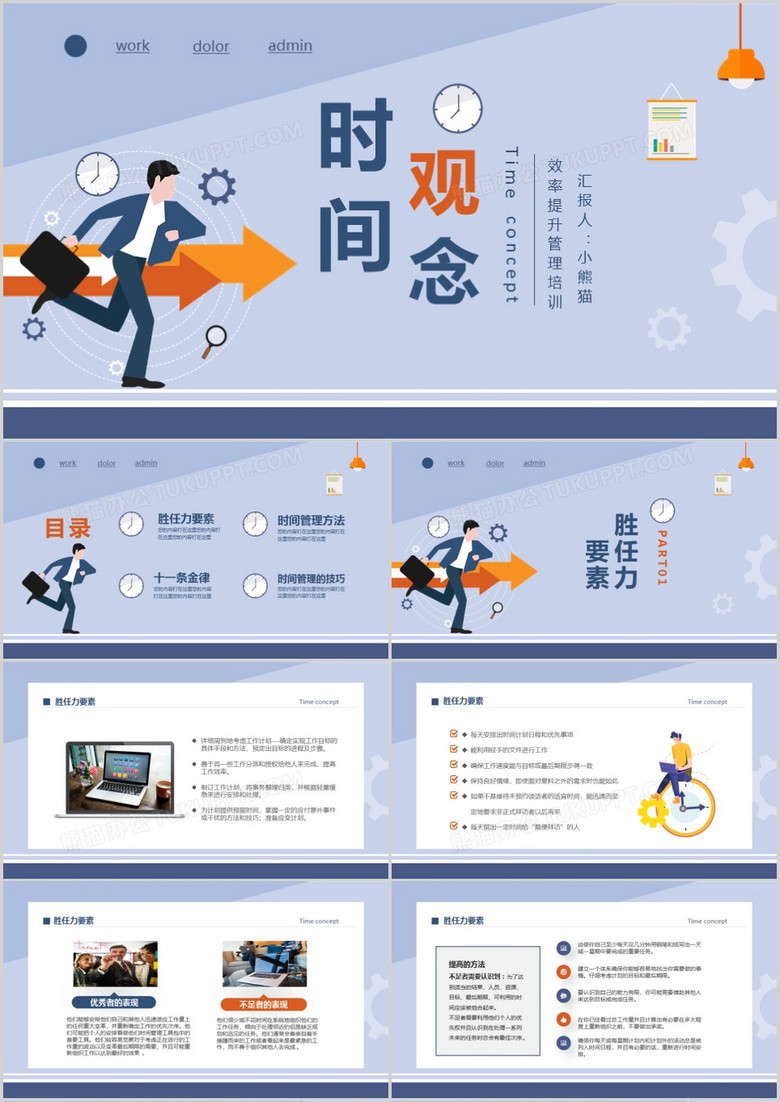 蓝色简约企业员工时间观念培训PPT模板