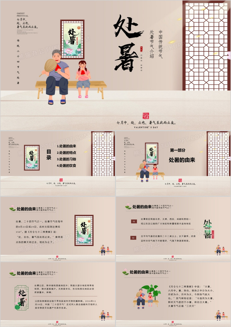 卡通中国传统节气之处暑节气介绍PPT模板