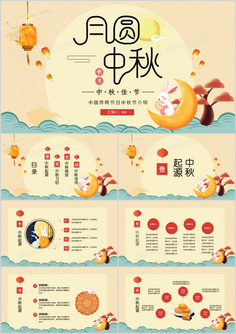 黄色卡通传统节日中秋节介绍主题班会PPT模板
