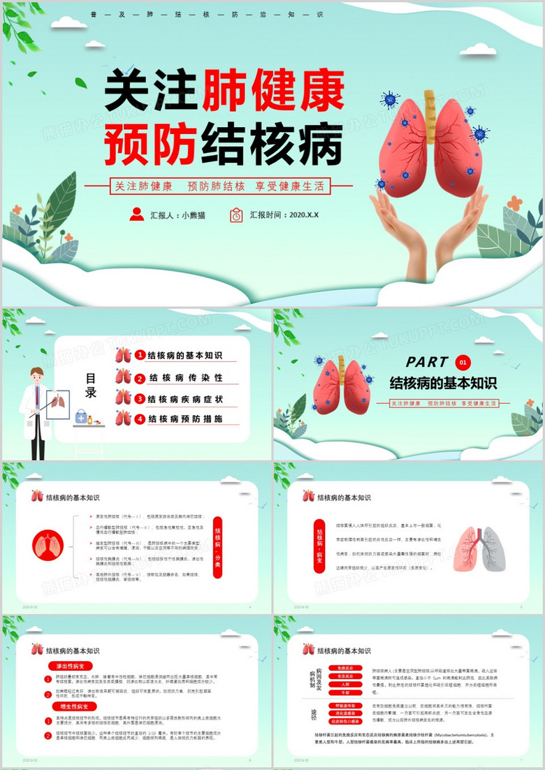 简约医疗关注肺健康预防肺结核主题PPT模板