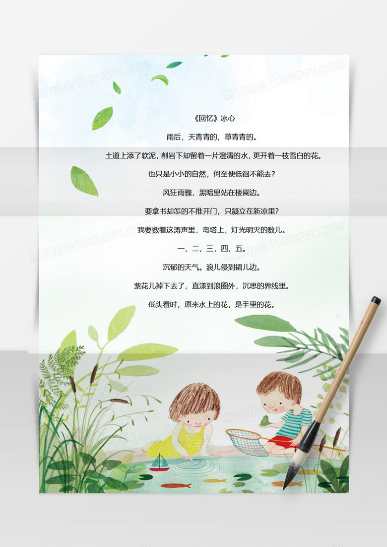 小清新手绘信封信封简单word模板下载 简单模板 熊猫办公