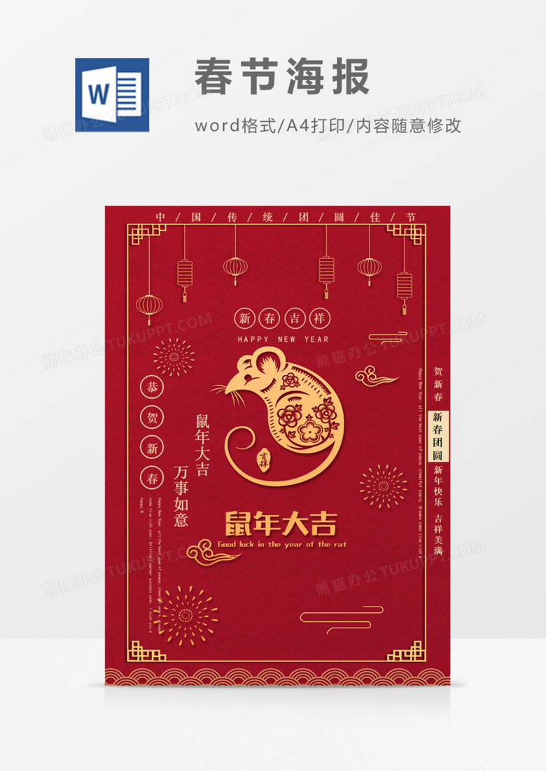 卡通鼠形象中国风春节红色背景创意海报新年海报