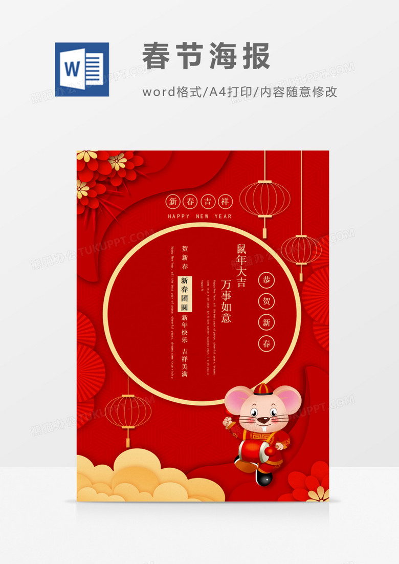 中国风春节红色背景卡通鼠形象创意海报新年海报美观