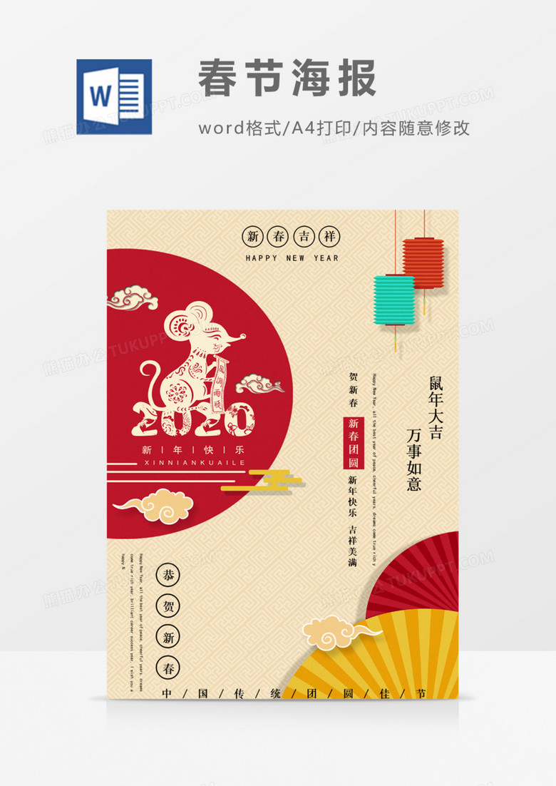 中国风春节红色背景卡通鼠形象创意海报新年海报模板