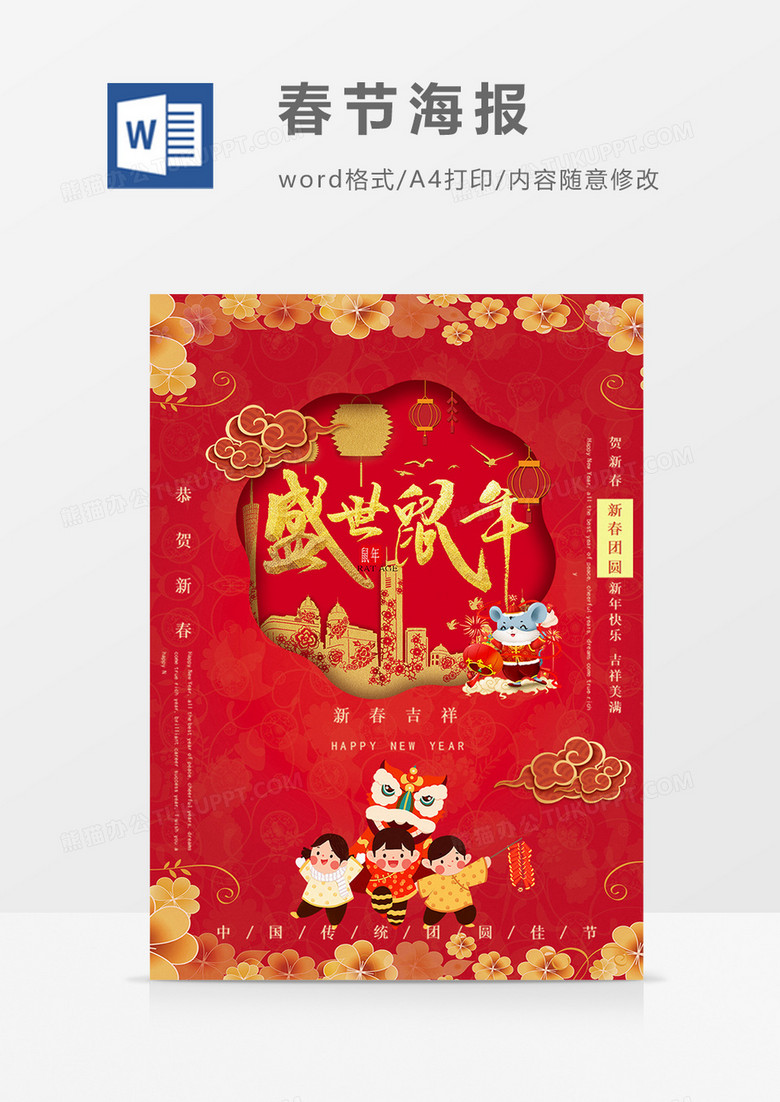 红色背景中国风春节卡通鼠形象创意海报新年海报