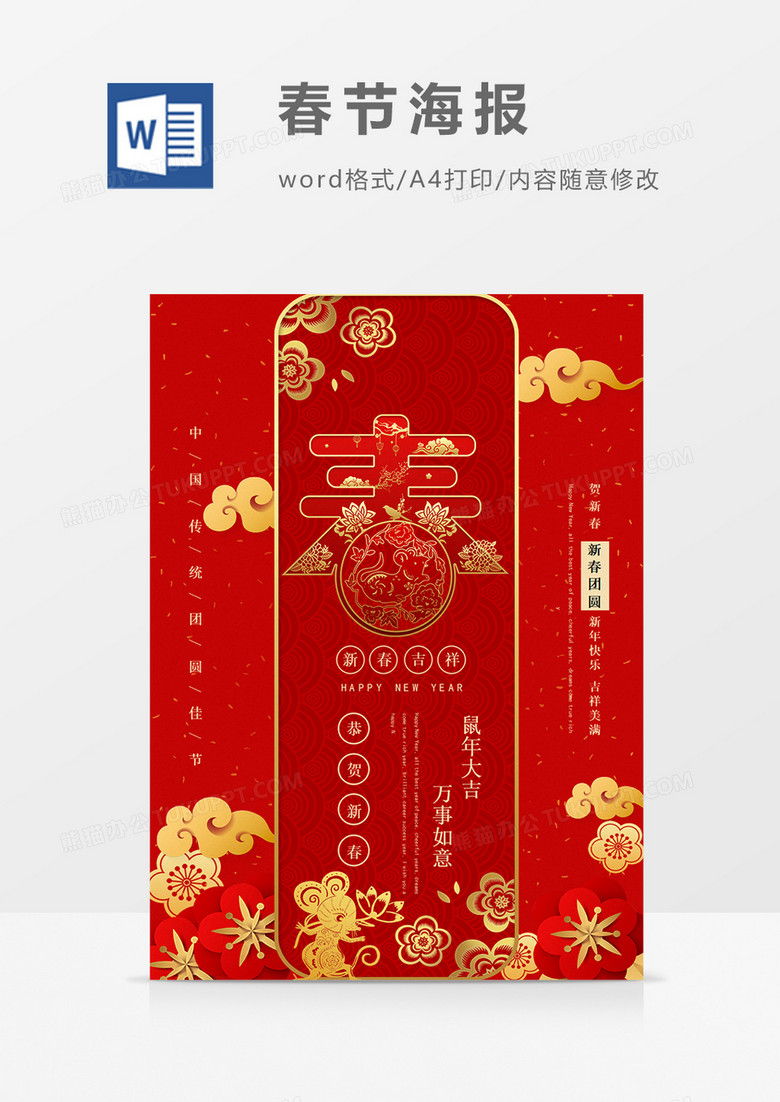 春节红色中国风背景卡通鼠形象创意海报新年海报