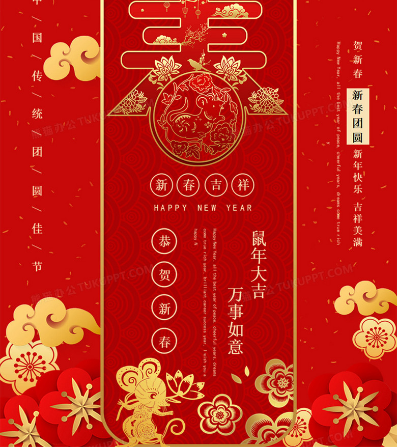 春节红色中国风背景卡通鼠形象创意海报新年海报word模板下载 海报 熊猫办公 春节红色中国风背景卡通鼠形象创意海报新年海报word模板下载 海报 熊猫办公