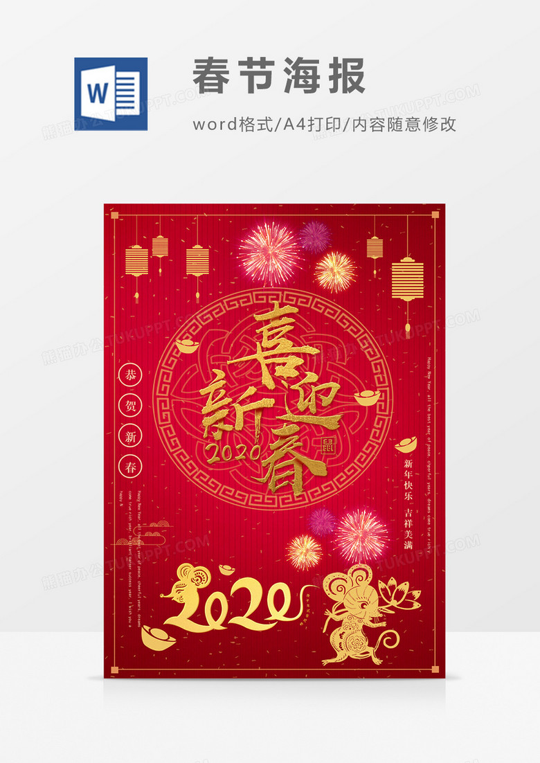 春节红色背景卡通鼠形象创意海报中国风新年海报