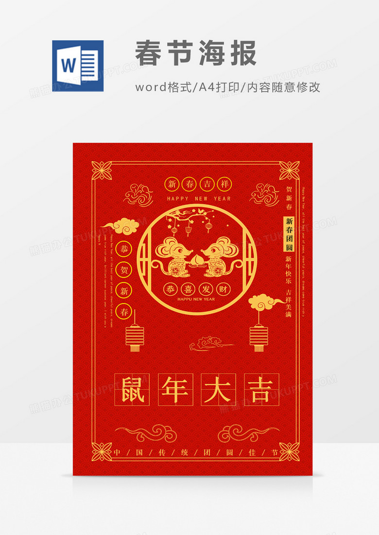 春节中国风红色背景卡通鼠形象创意海报新年海报