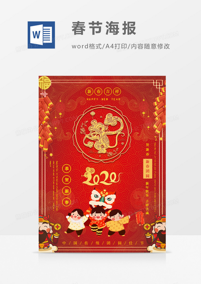 春节红色背景卡通中国风鼠形象创意海报新年海报