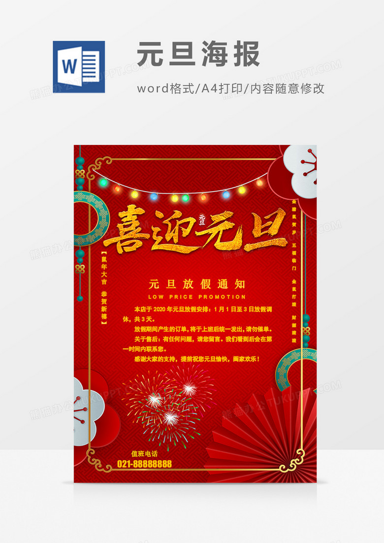 中国风元旦红色背景卡通鼠形象创意海报新年海报