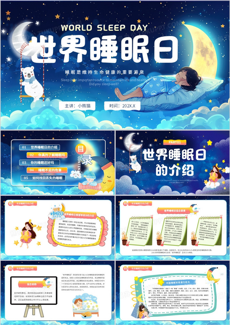 蓝色卡通风世界睡眠日介绍PPT模板