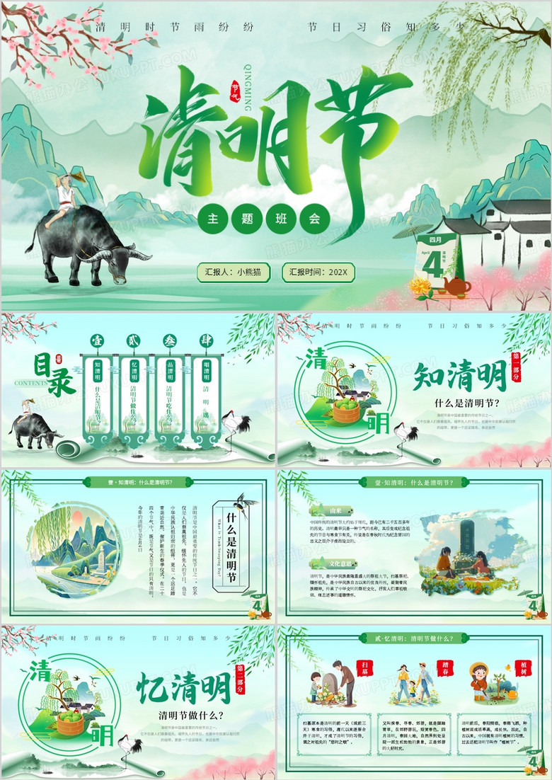 绿色中国风二十四传统节气之清明节PPT模板