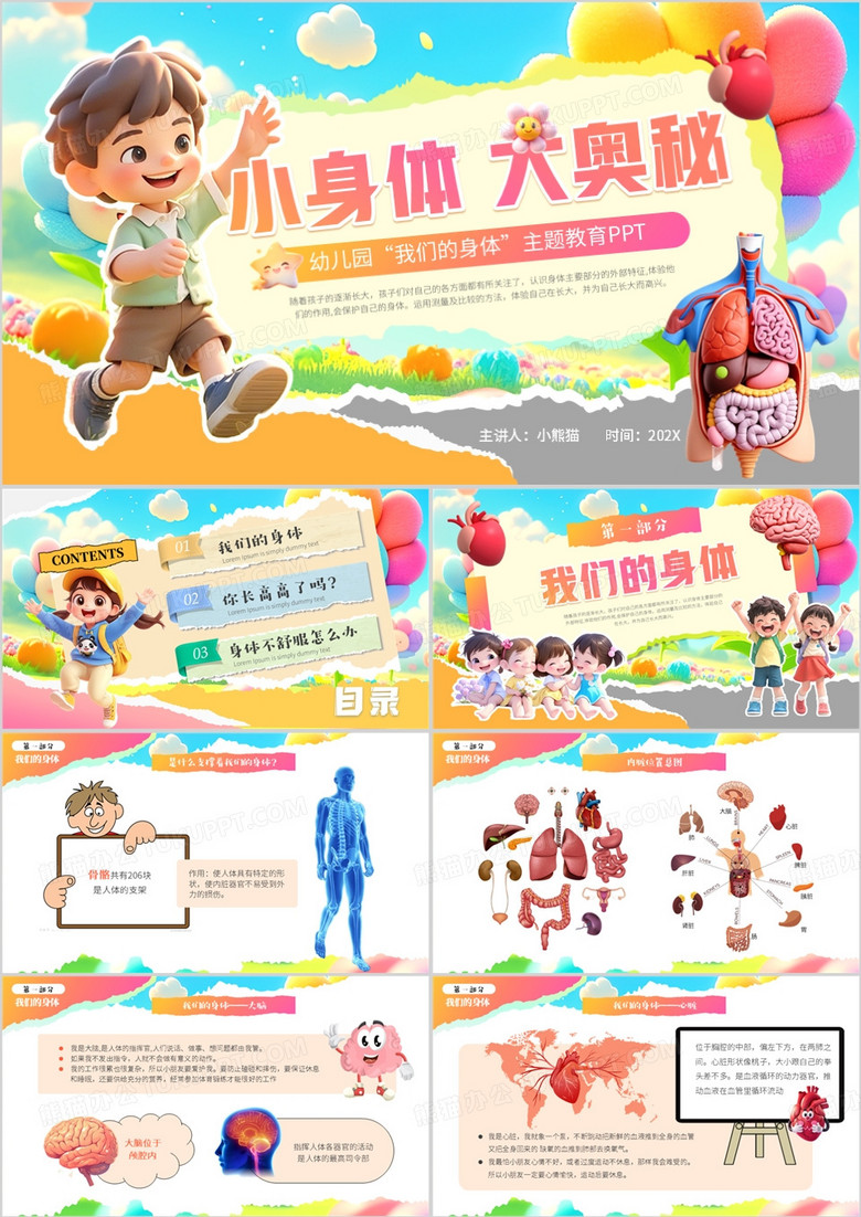 粉色卡通风幼儿园我们的身体PPT模板