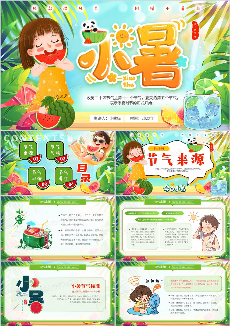 绿色插画风二十四节气之小暑PPT模板