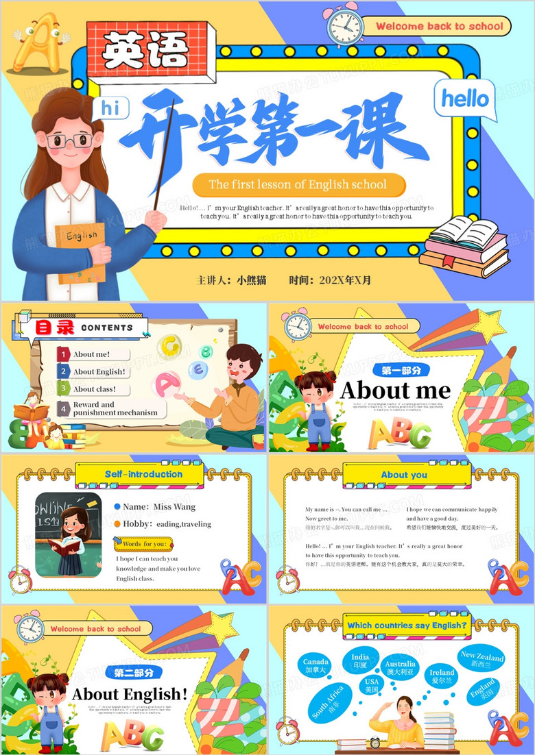 蓝黄卡通风英语开学第一课PPT模板