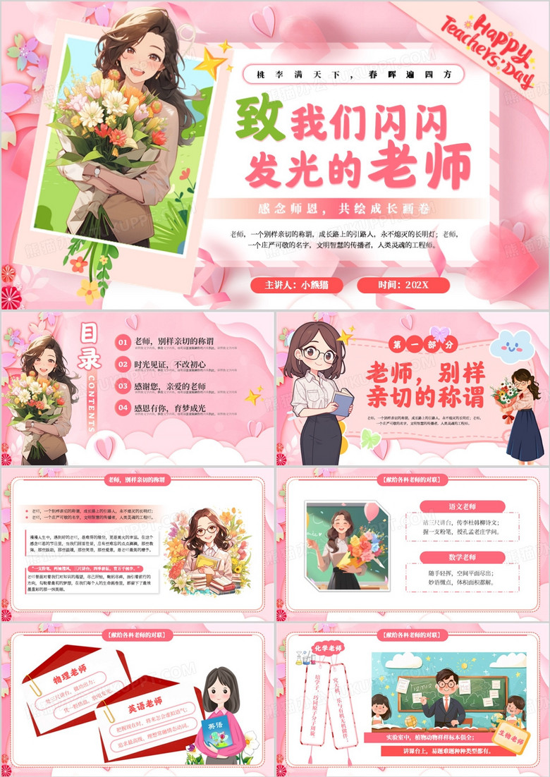 粉色卡通风致我们闪闪发光的老师PPT模版