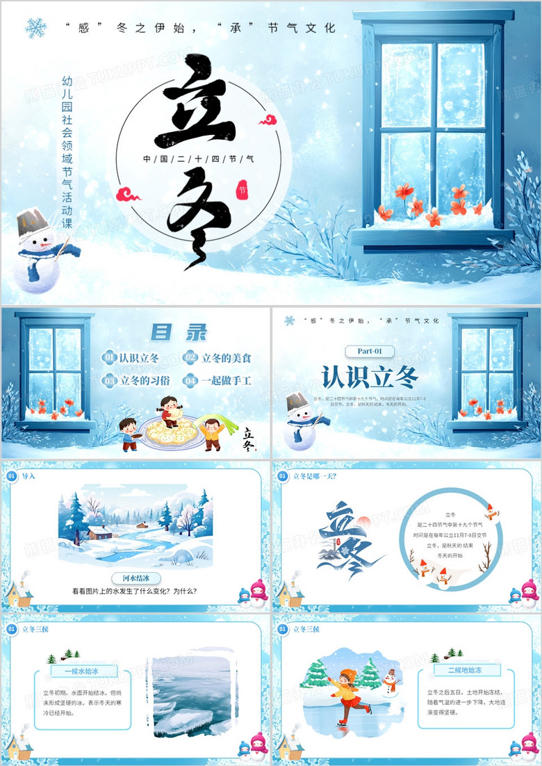 蓝色清新风二十四节气之立冬PPT模版