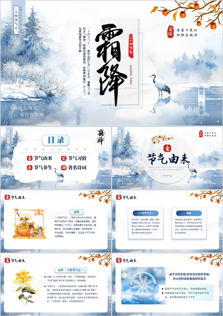 蓝色中国风二十四节气之霜降PPT模板