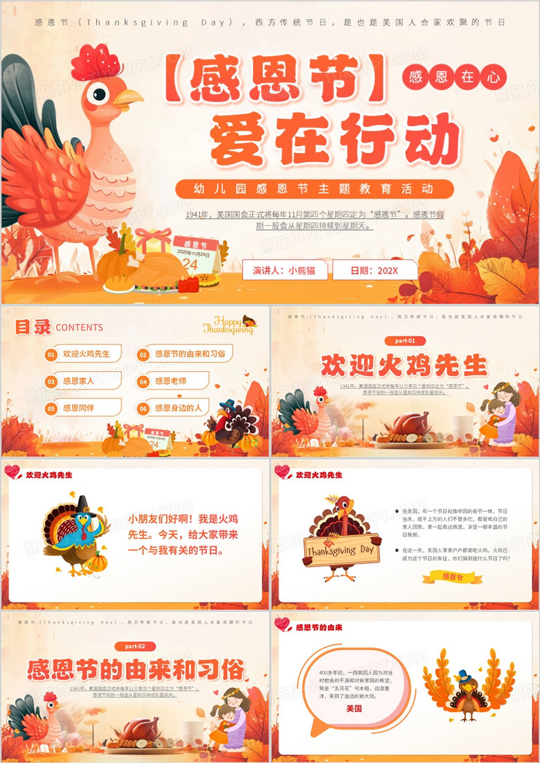 橙色卡通风幼儿园感恩节主题活动PPT模板