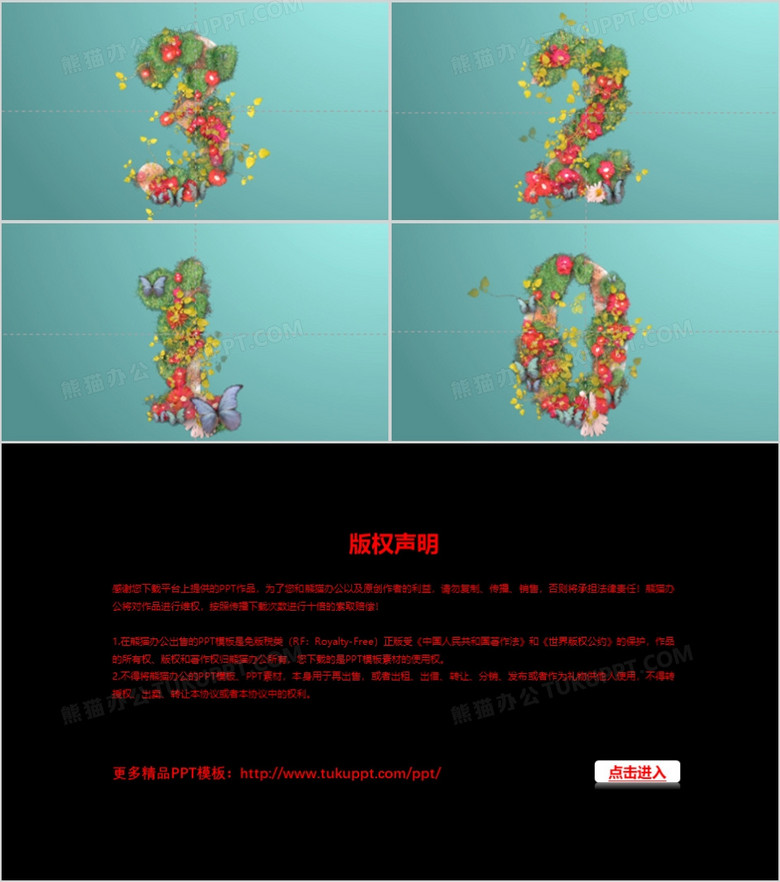 浪漫蝴蝶花开场10秒倒计时动画PPT模板no.2