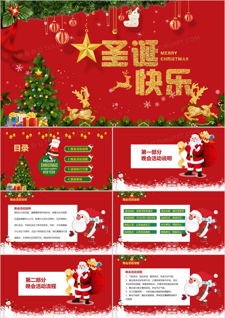 创意卡通圣诞节平安夜晚会活动策划方案PPT模板
