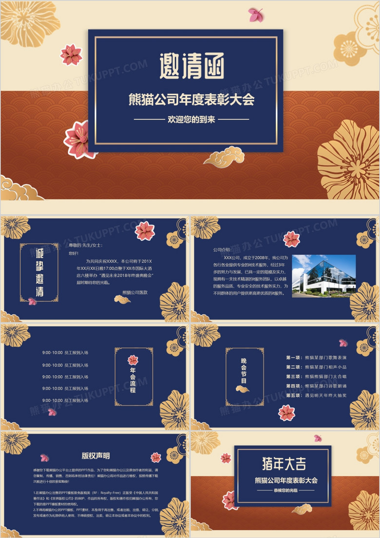 雅致中国风企业年度表彰大会颁奖晚会邀请函PPT模板