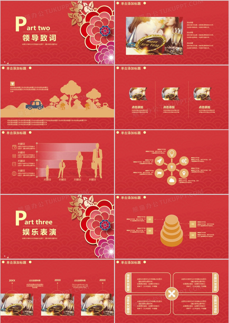 中国风传统喜庆纸花素材企业年终总结ppt模板下载-86资源网