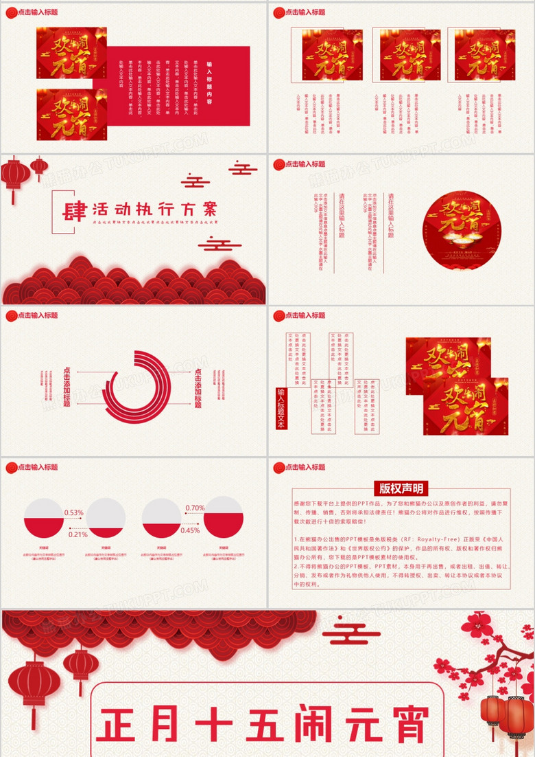红色中国风正月十五闹元宵活动策划方案ppt模板下载 熊猫办公