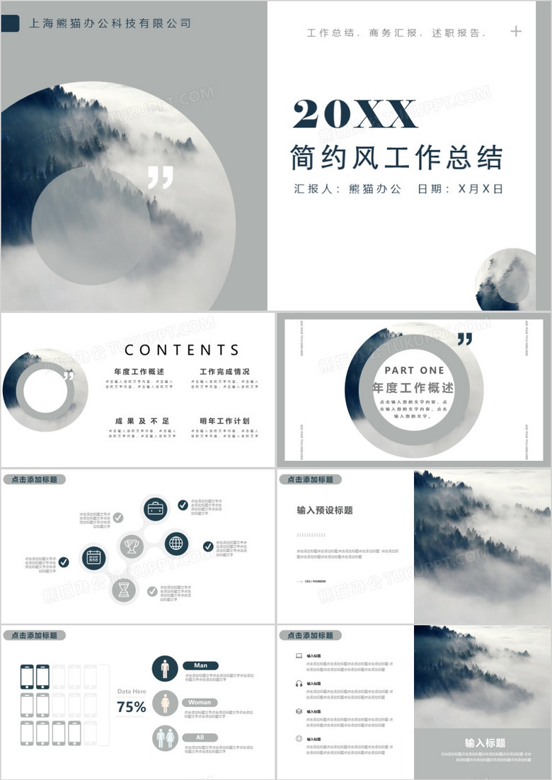 小清新简约风通用工作总结计划PPT模板