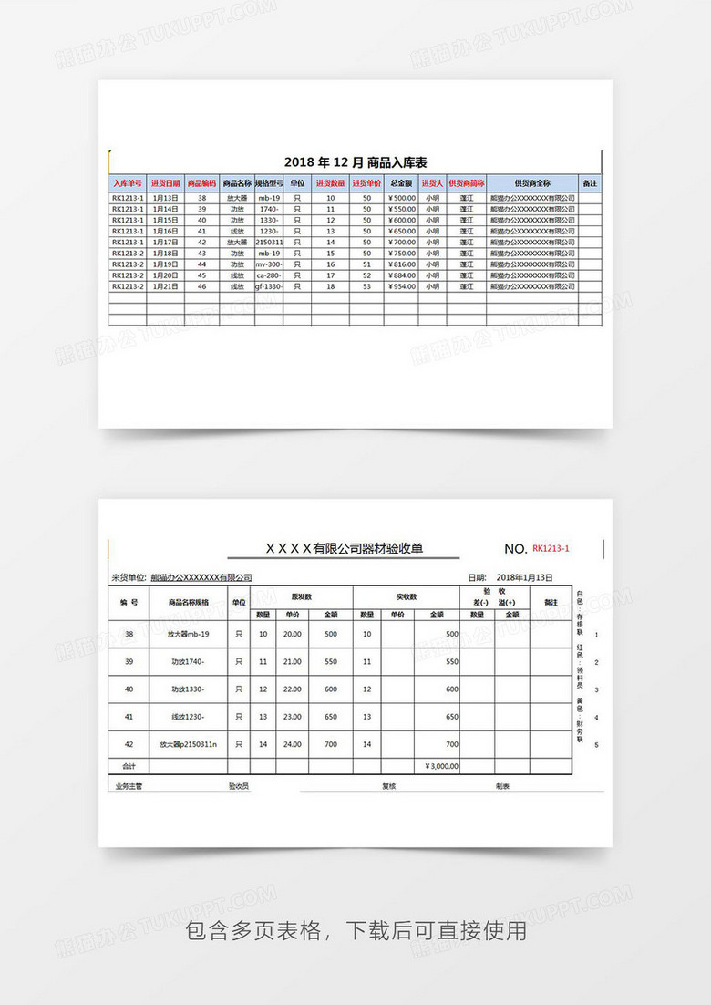 出入库综合Excel管理系统no.2