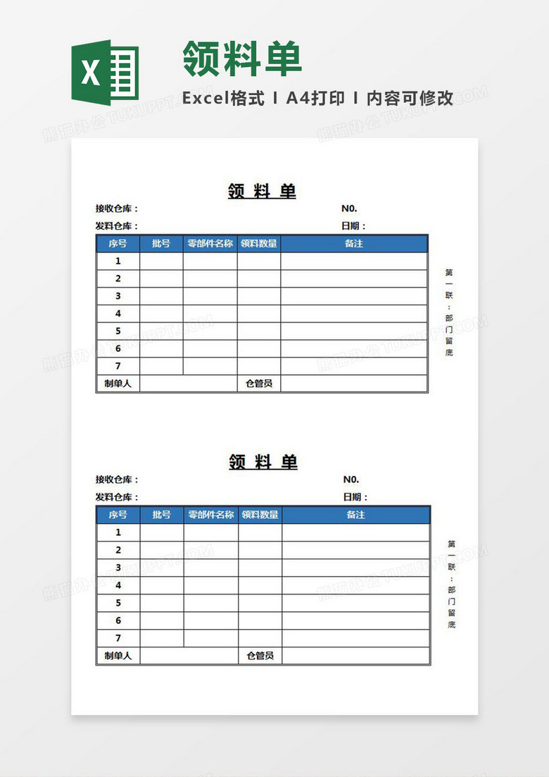 仓库领料单Excel目标