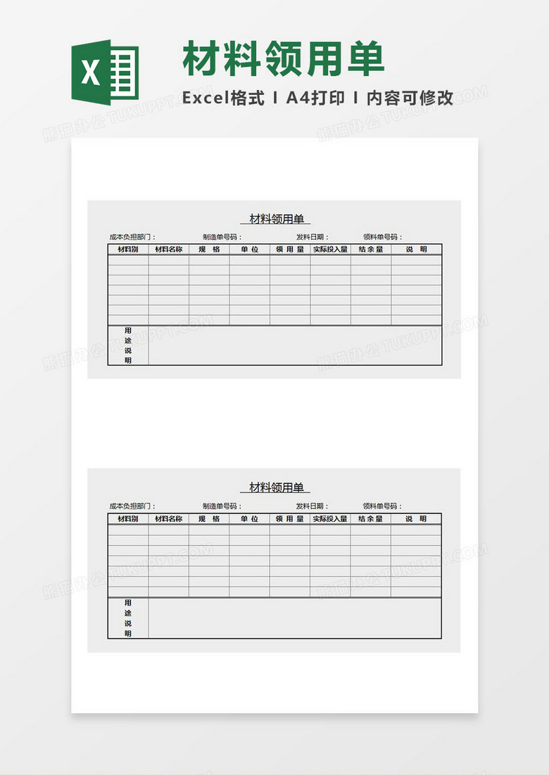 材料领用单Excel模板