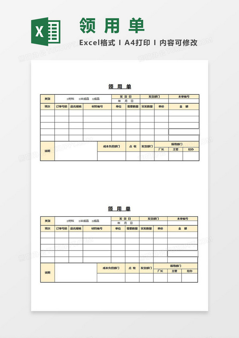 领用单Excel模板