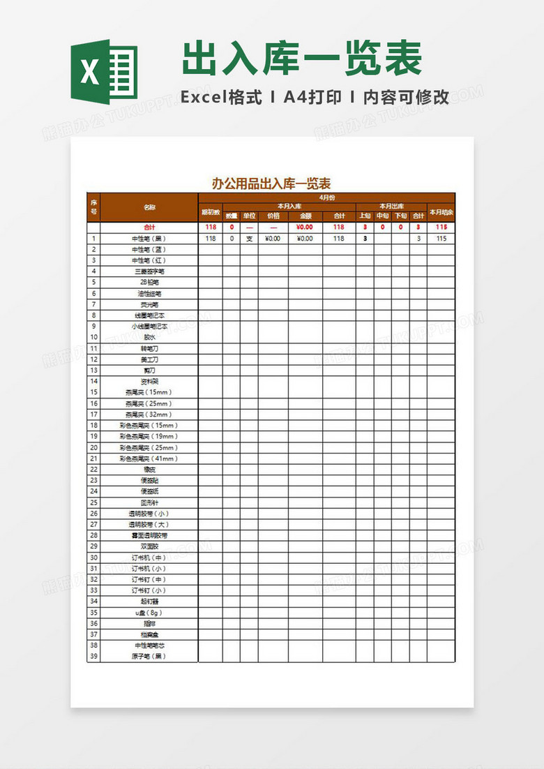 办公用品出入库一览表Excel模板