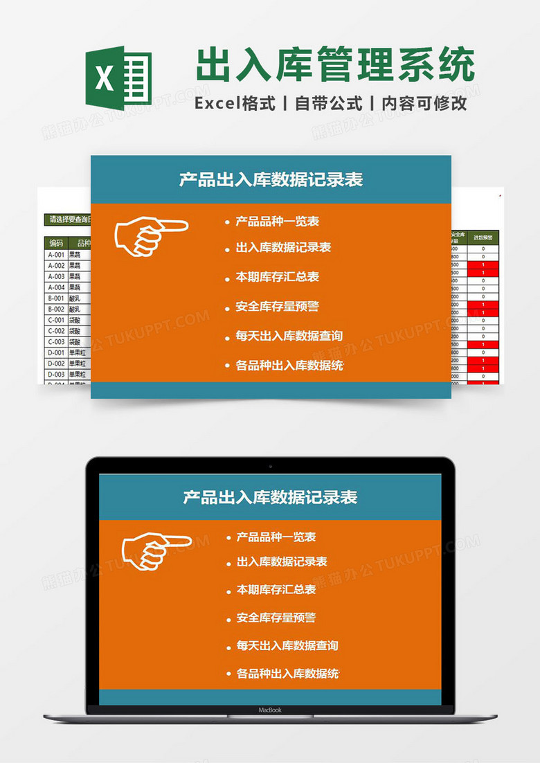 产品出入库数据记录Excel管理系统