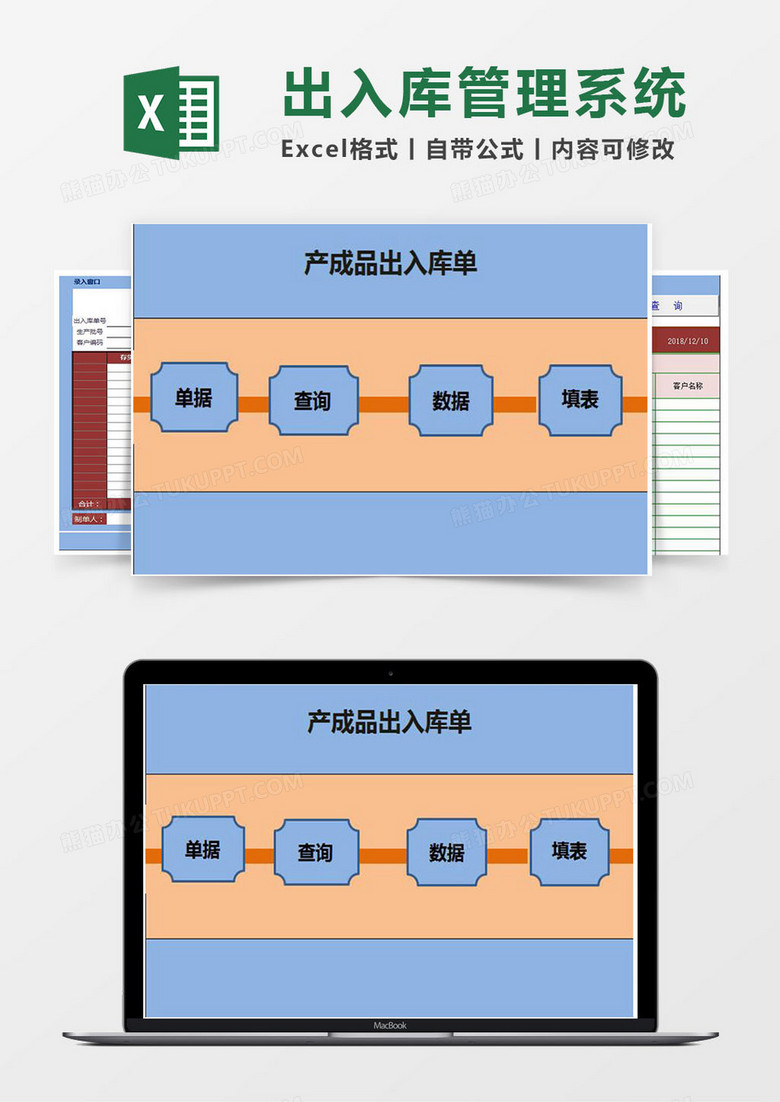 产成品出入库excel管理系统