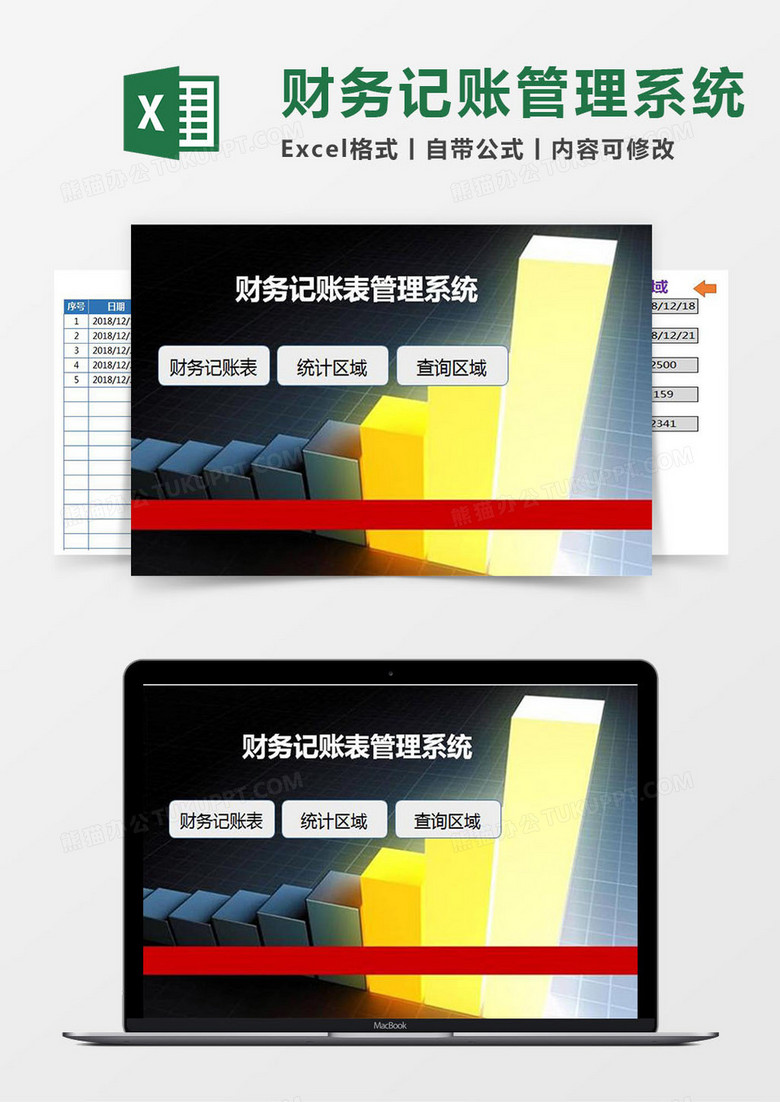 可查询财务记账表excel管理系统